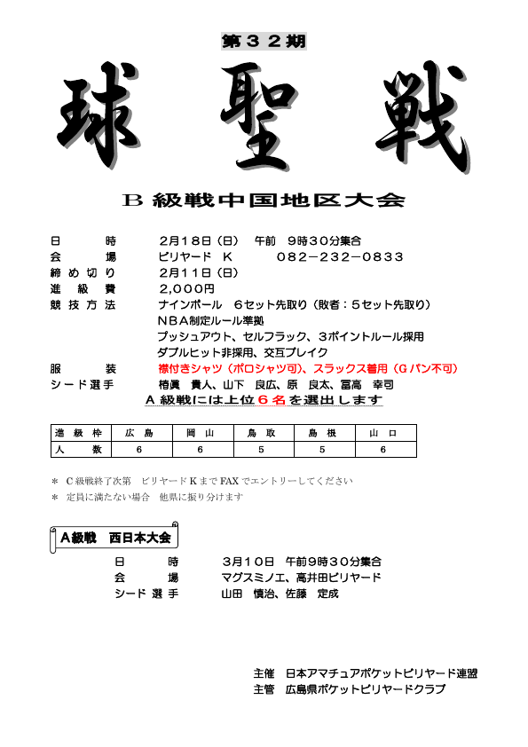 HPBC(Hiroshima Pocket Billiard Club)